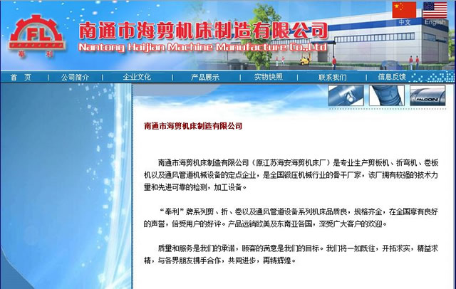 南通市海剪機(jī)床制造有限公司